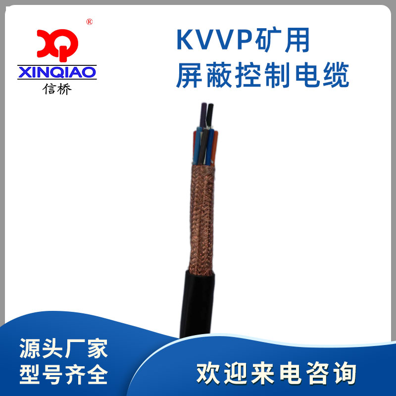 KVVP礦用屏蔽控制電纜