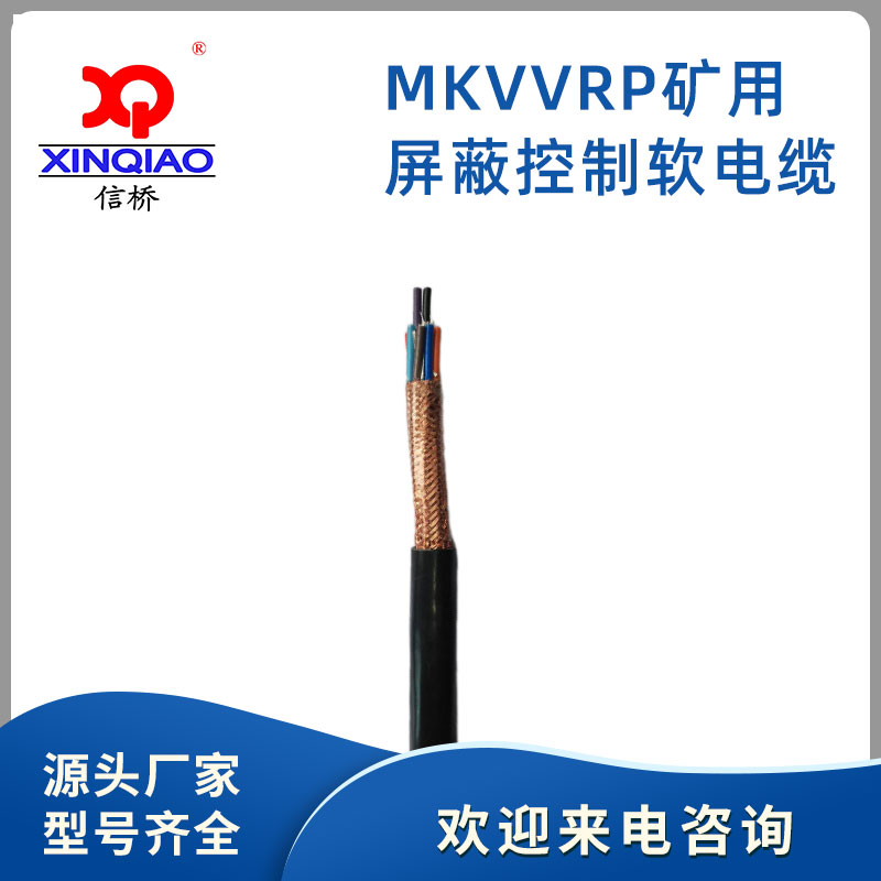 MKVVRP礦用屏蔽控制軟電纜